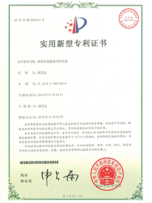 高效东安旋膜式东安除氧器专利证书 高效东安旋膜式东安除氧器专利证书
