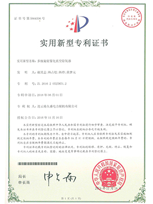 内置式多级东安除氧器证书 内置式多级东安除氧器证书